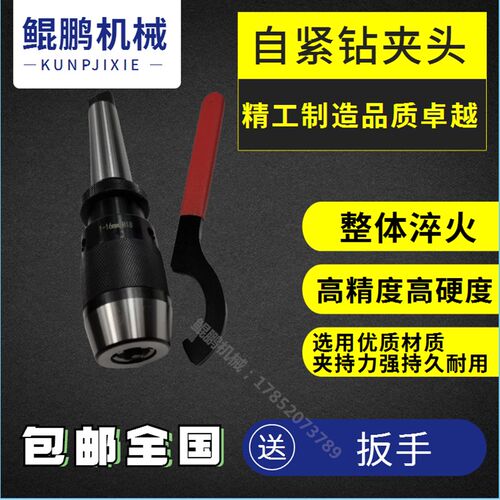 莫氏MT2 3 4 5号车床钻床台钻铣床锥柄自紧钻夹头1-13 1-16 5-20