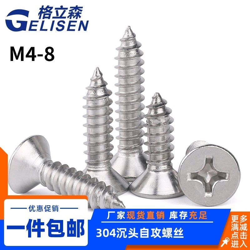 304不锈钢沉头自攻螺丝钉/木螺钉/平头自攻小螺丝M4M4.2M5M6M8