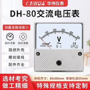 交流电压表300V500V等 80直流电压表可订 80指针式 华伟仪表DH