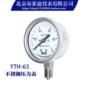 北京布莱迪YTH63不锈钢压力表径向304防腐耐高温蒸气测水压油压表