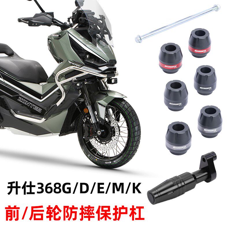 升仕368D/E/K/G/M踏板车前轮防摔棒保险杠后护杠防摔球头杆改装 - 实物图