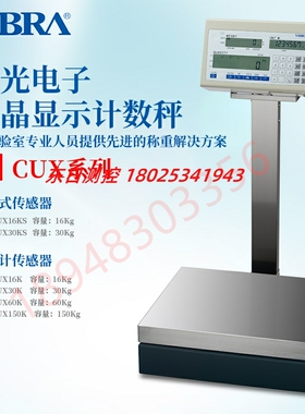 进口日本VIBRA新光电子CUX60 CUX1500 3000 6000 液晶显示计数秤