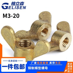 M3M4M5M6M8M10 羊角螺帽铜蝶形螺母 手拧铜螺帽GB62 宝螺母 M20 元