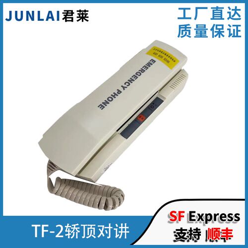 通力电梯TF-2轿顶对讲机机房话机 KM896384 通力电梯五方对讲包邮