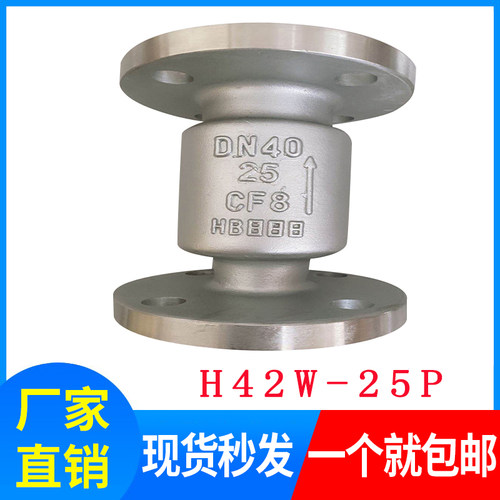 H42W-25P不锈钢立式止回阀 304法兰止回阀 单向逆止阀DN25-DN200