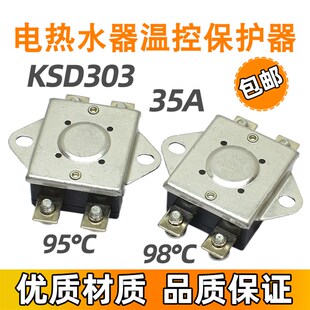 即热式热水器温控器开关 KSD303 95度 98度 35A 防干烧保护限温器