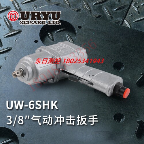 日本URYU瓜生 UW-6SSRDK 6SSHRDK B6SLDK 6SLDK 6SDK气动冲击扳手