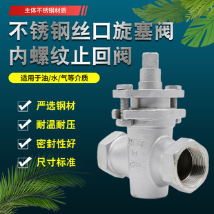 X13W-10P不锈钢旋塞阀304二通螺纹丝口旋塞阀DN15 DN20 DN25 DN50