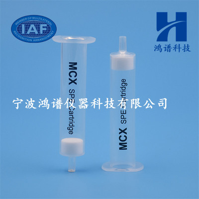 混合型阳离子交换柱MCX 固相萃取柱spe小柱子进口填料 60mg/3ml