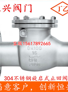304不锈钢旋启式止回阀 304不锈钢法兰止回阀DN40 50 80 100 150