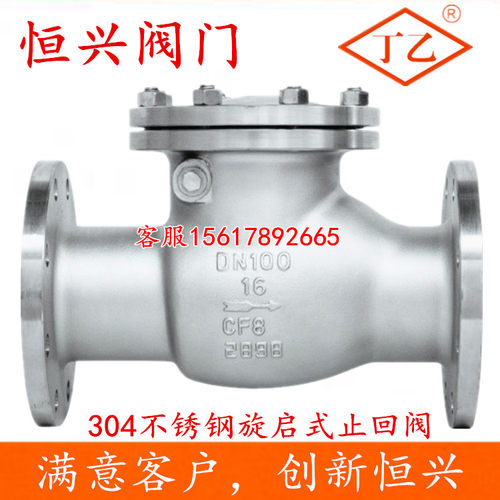 304不锈钢旋启式止回阀 304不锈钢法兰止回阀DN40 50 80 100 150