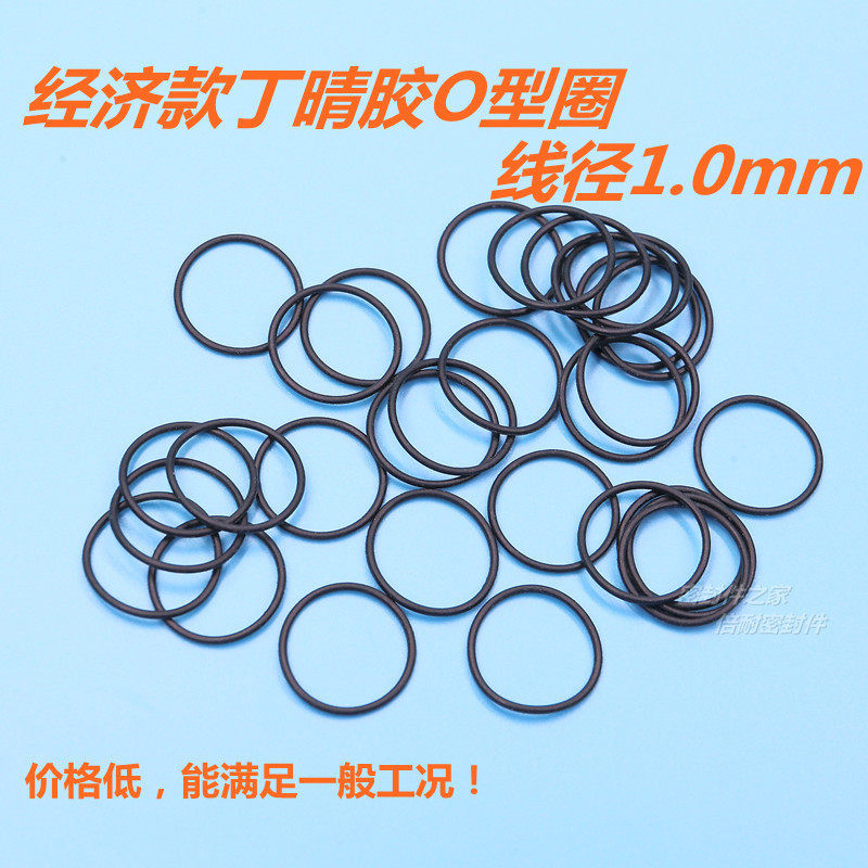 经济款B级丁晴胶O型圈 橡胶O形密封圈 线径1.0mm 内径13-30mm