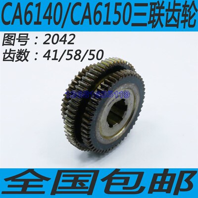 沈阳CA6140/CA6150车床三联齿轮沈阳CA6240/CA6250车床三联齿轮