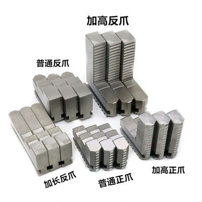 原装卡盘配件三爪卡盘卡爪正爪反爪K11 250 320加高正爪加长反爪