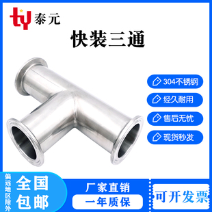 卫生级快装三通304不锈钢卡箍式卡盘快速接食品医316内外镜面抛光
