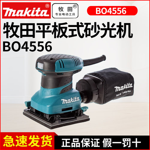 makita牧田砂纸机BO4510H木工砂光机抛光打磨机BO4556平板砂磨机