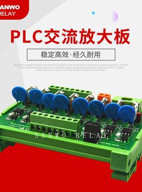 8路PLC交流放大板晶体管单芯片SANWO RELAY厂家直销NPN/PNP通用