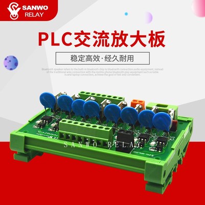 8路PLC交流放大板晶体管单芯片SANWO RELAY厂家直销NPN/PNP通用