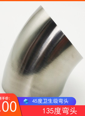 304不锈钢45度弯头卫生级135度抛光光亮焊接弯头汽配排气JP柜弯头