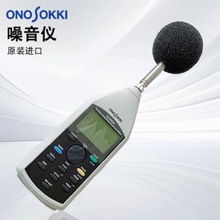 1411 4441A 日本ONOSOKKI小野噪音仪声级计1级高精度LA 1441A