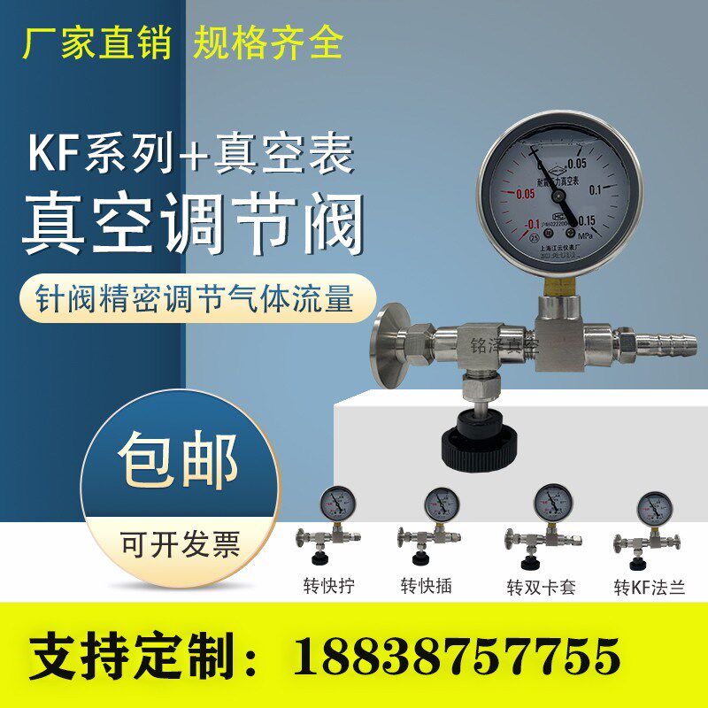 304针阀KF16 KF25快装真空阀门带真空表转宝塔接 快插耐震负压表