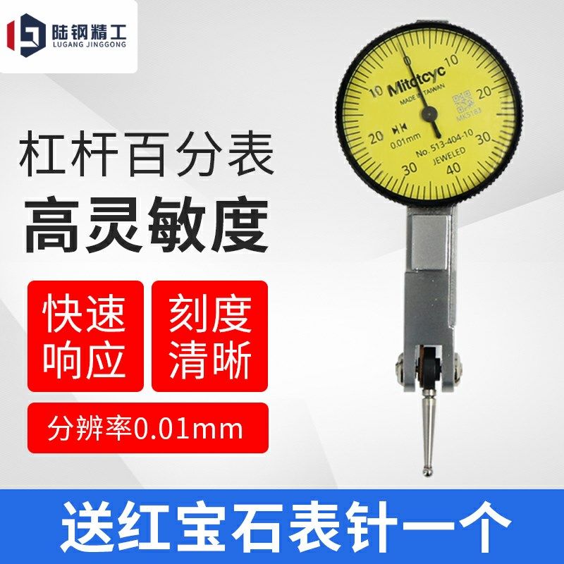 杠杆百分表小校表较表仔0-0.8mm杠杆指示表大表盘百分表赠表针