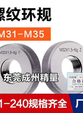 螺纹环规通止M31M32M33M34M35*3.5*3*2.5*2*1.5*1.25*1*0.75*0.5
