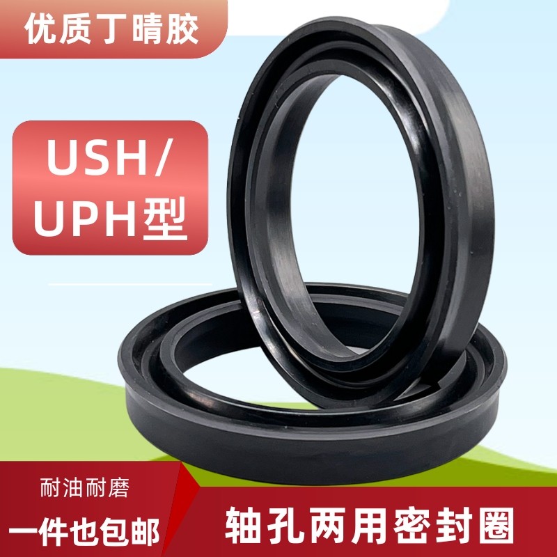 油缸气缸用油封USH/Y/U型11.2/12*19.2/20*5密封圈件丁晴橡胶耐油