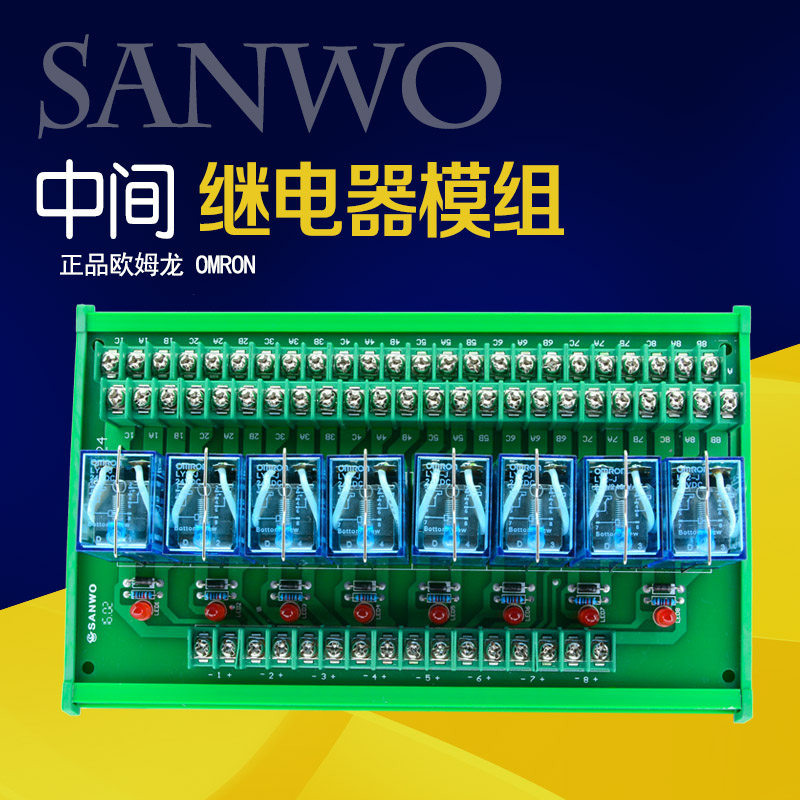 8路中间透明电磁继电器模组10A大功率合组模块NPN和PNP通用12V24V