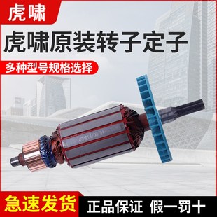32C 36C 24C S20 E16 虎啸电动扳手转子定子铜线圈零件DV 22C 30C