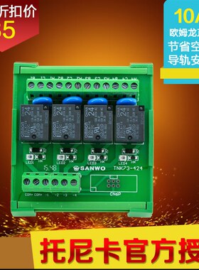 SANWO RELAY4路电磁继电器模组PLC放大板控制器组合模块G5LA-14