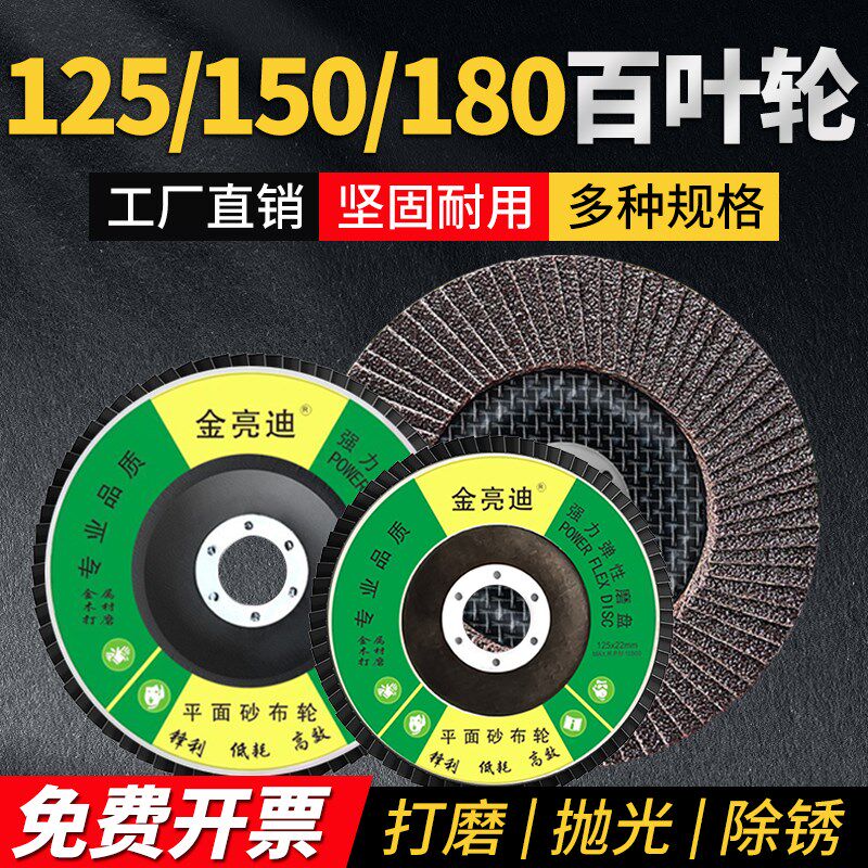 125百叶轮打磨片150百叶片打磨片180抛光百叶轮砂纸百叶轮花叶轮