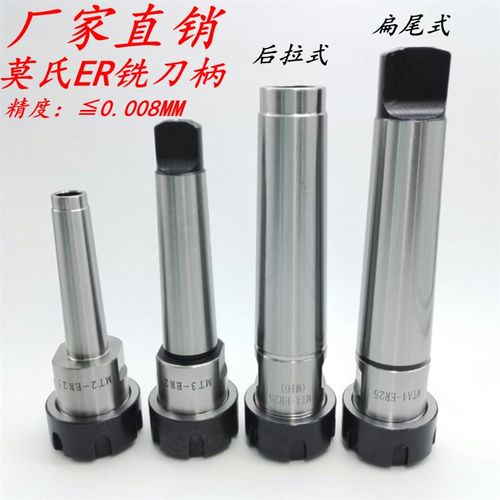 莫氏2#  3#  4#E20/ER16/25/32/40铣夹头刀柄ER筒夹刀柄