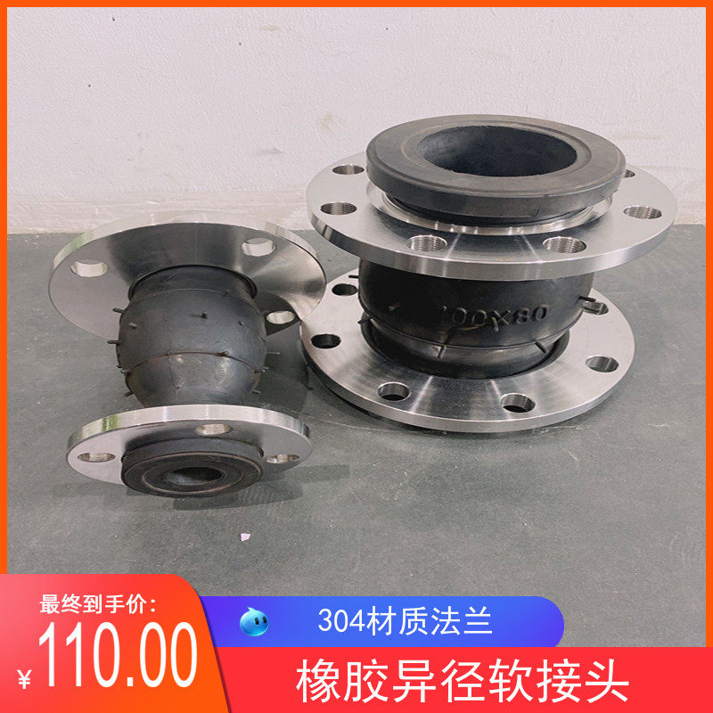 304不锈钢橡胶法兰软接头DN50变径软接头65异径法兰橡胶软接头100,工业油品/胶粘/化学/实验室用品,烧杯/烧瓶,淘宝优惠券,粉丝福利购,淘宝优惠卷