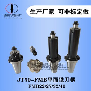 jt50刀柄JT50-fmb22 27 32 40平面铣CNC加工中心高精度数控刀杆