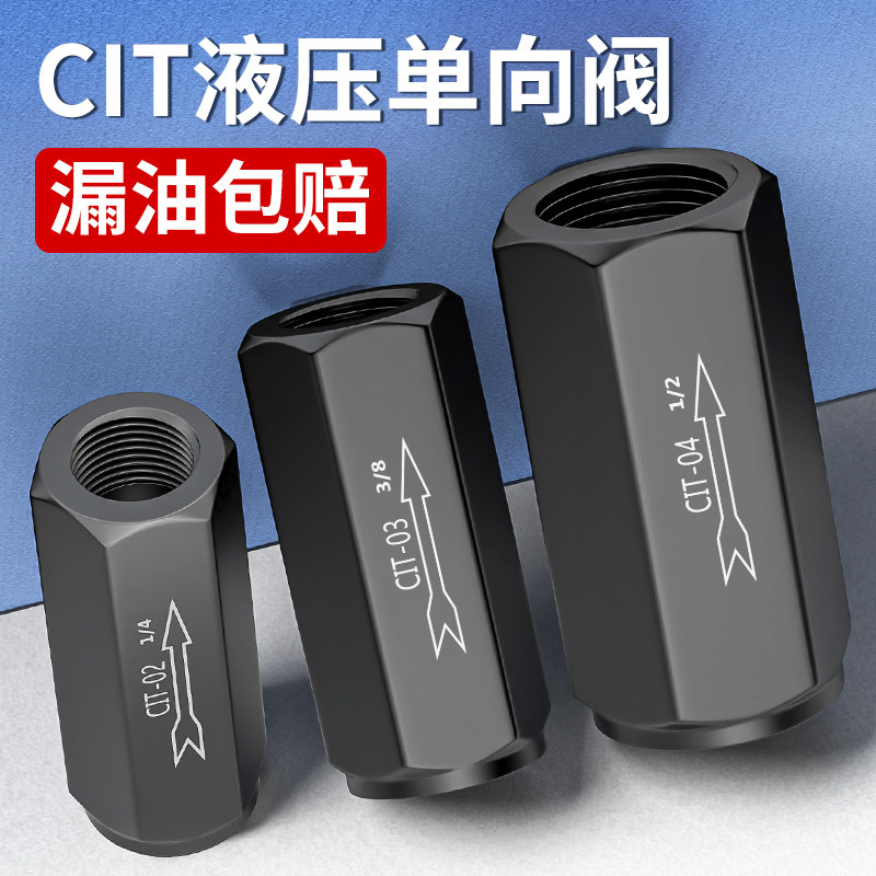 液压单向阀高压止回阀油管油压直通管式逆止阀安全阀CIT-06/08/10