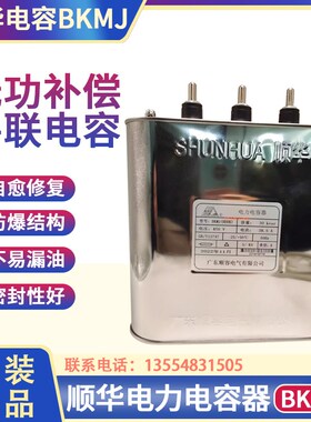 BKMJ HDBK顺华电力电容器30KVAR 38.5A 450V顺容无功补偿电容并联