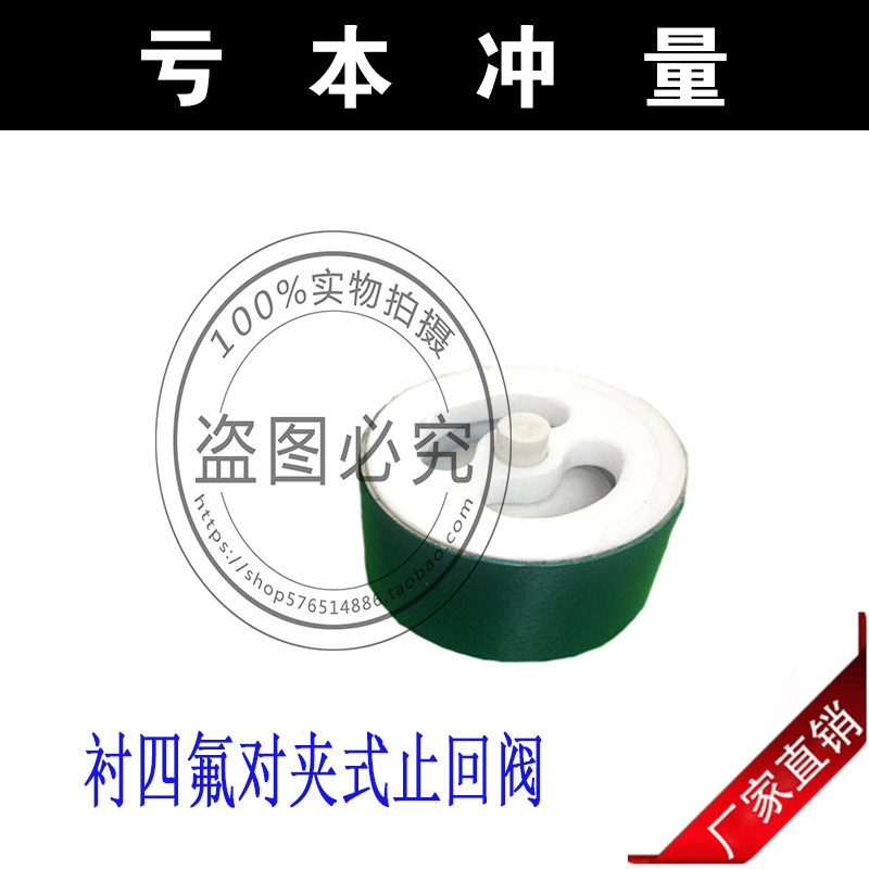 H71F46-16C对夹式衬四氟止回阀/衬四氟法兰单向阀/逆止阀门,搬运/仓储/物流设备,其他起重搬运设备,淘宝优惠券,粉丝福利购,淘宝优惠卷