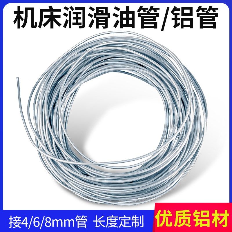 铝管/毛细镀铜铝管/机床油路铝管/润滑泵/4MM散热管6mm8铝油管,机械设备,矿山专用设备,淘宝优惠券,粉丝福利购,淘宝优惠卷