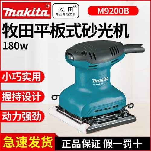 牧田makita砂光机M9203B木工砂纸机M9200B平板式砂光机M9201B