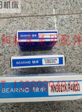 沈阳机床  CA6140A CA6150A 主轴轴承哈尔滨NN3021K正品保障直销