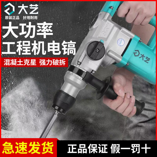 大艺电锤电镐两用大功率电捶混凝土打孔电锺手持式冲击钻电动工具