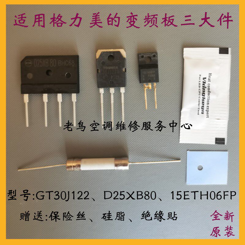 全新适用于空调变频板维修配件 三大件IGBT二极管mos管整流桥模块