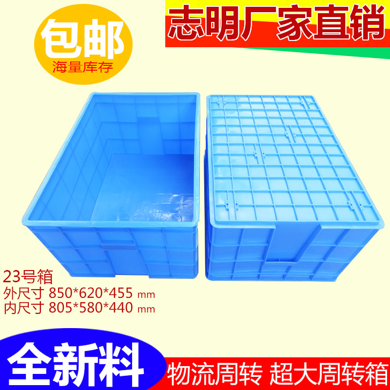 大号箱塑周转箱超大号养鱼箱水产箱储水箱塑料框加厚型胶箱23号