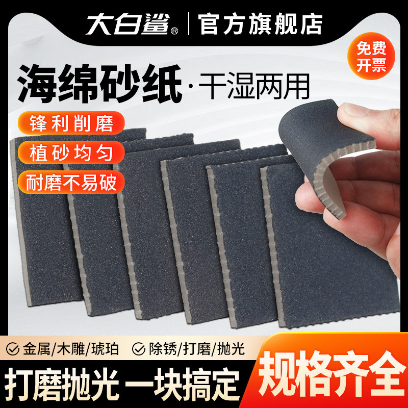 大白鲨海绵砂纸塑料打磨抛光工具干湿两用高达外壳打磨工具可水洗,鲜花速递/花卉仿真/绿植园艺,洒水/浇水壶,淘宝优惠券,粉丝福利购,淘宝优惠卷