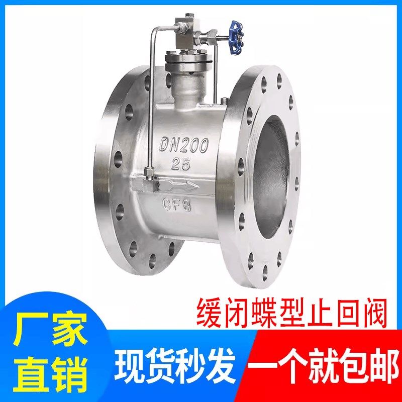 HH49X不锈钢蝶式缓闭止回阀 微阻缓闭蝶式 消声防水锤止回阀DN50,搬运/仓储/物流设备,其他起重搬运设备,淘宝优惠券,粉丝福利购,淘宝优惠卷