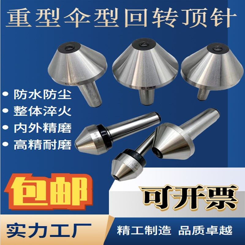 伞型/伞形回转顶尖高精密合金莫氏MT4/5号车床尾座蘑菇大头活顶针,工业油品/胶粘/化学/实验室用品,烧杯/烧瓶,淘宝优惠券,粉丝福利购,淘宝优惠卷