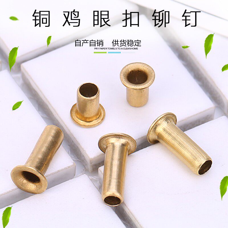 铜鸡眼扣铆钉空心铜铆钉过孔铆钉铜件单机管 M2 M4 M5 M6