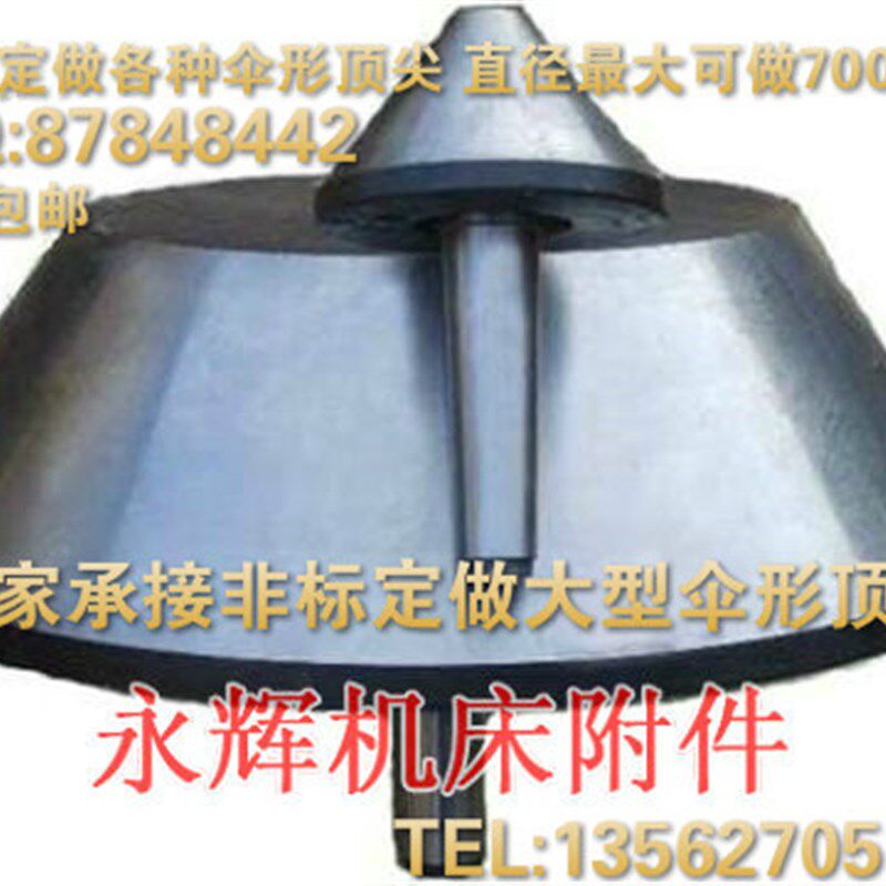 莫氏MT4/5/6号伞形回转顶尖车床活络顶尖伞型顶尖防水防尘