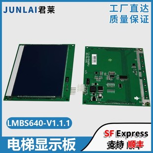 电梯轿厢液晶显示屏板LMBS640 斯 V1.1.1替代STN640适用西子奥